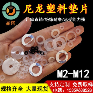 M2-M30尼龙垫圈 塑胶垫片塑料垫圈绝缘耐磨平垫白色圆形超薄垫圈